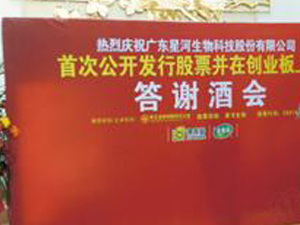 国食用菌行业第一家上市企业