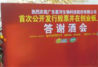 The first listed enterprise in China's edible fungus industry